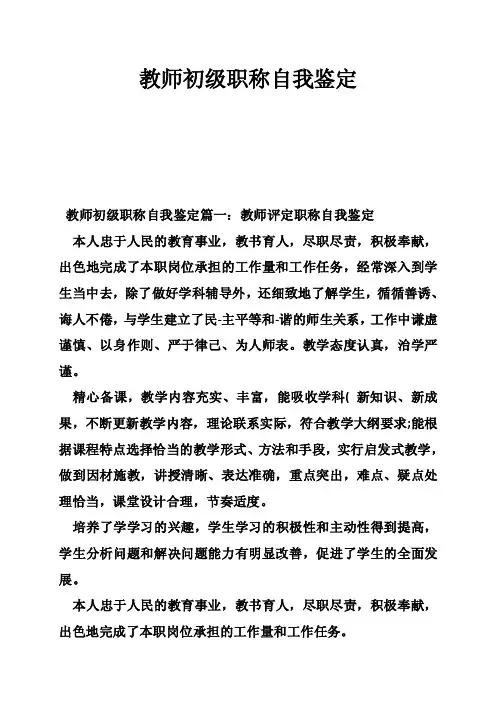 教师初级职称自我鉴定