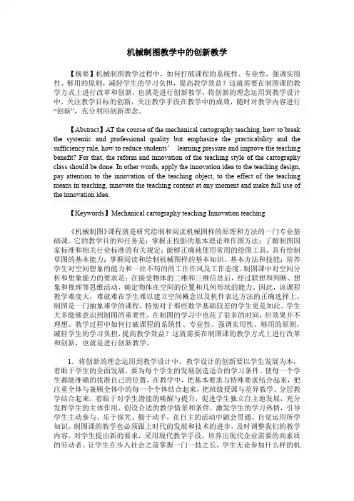 机械制图教学中的创新教学