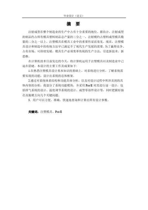 台灯灯管插座注塑模具设计