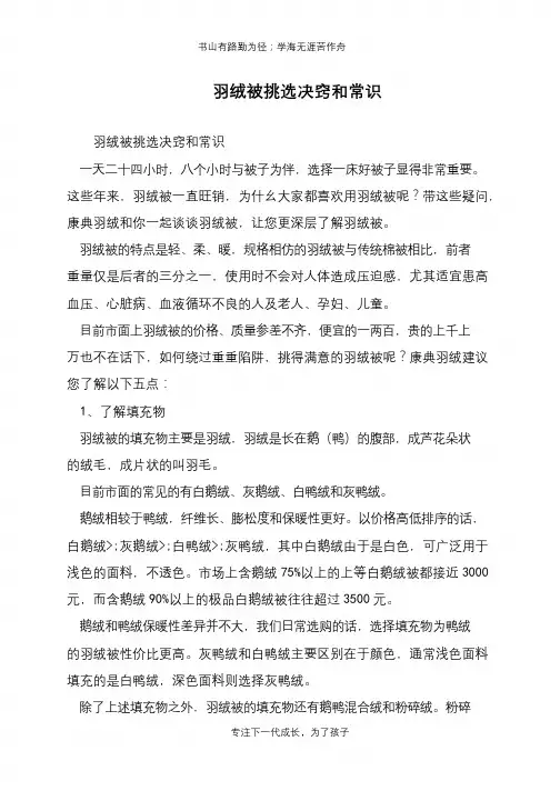 羽绒被挑选决窍和常识