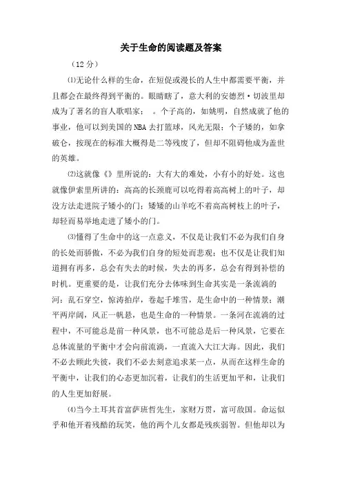 关于生命的阅读题及答案