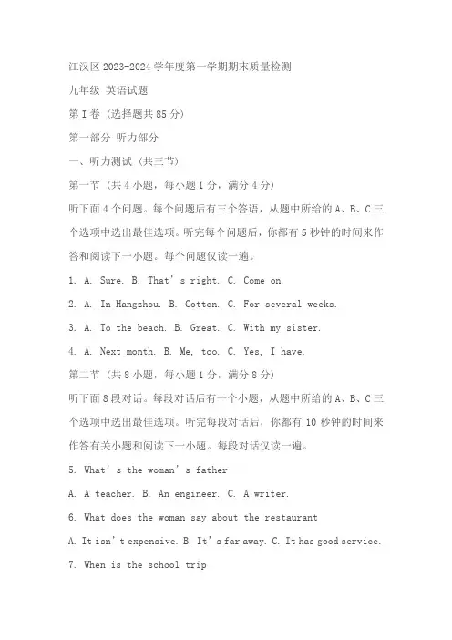 2023-2024学年湖北省武汉市江汉区九年级(上)期末英语试卷(含答案)
