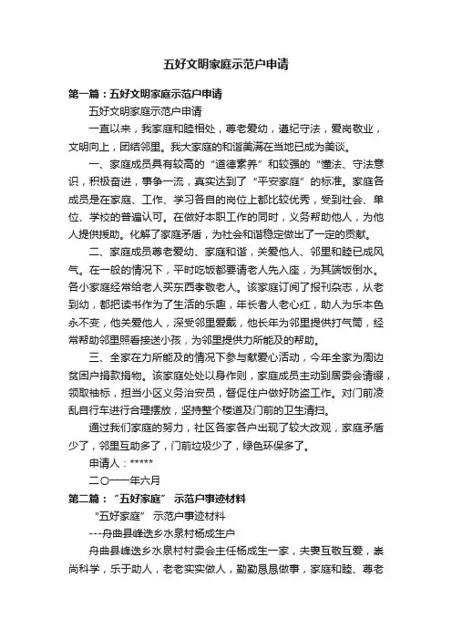 五好文明家庭示范户申请