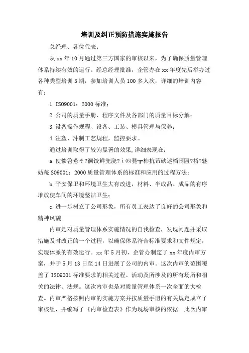 培训及纠正预防措施实施报告