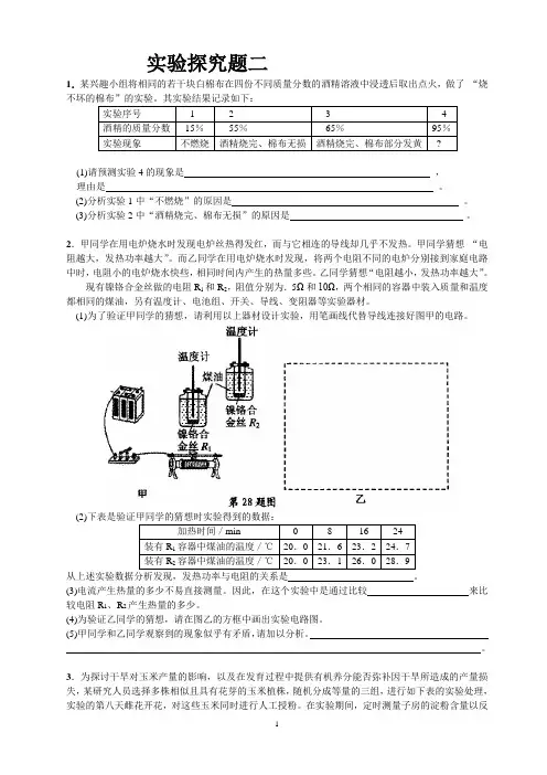 杭州科学中考实验探究题二