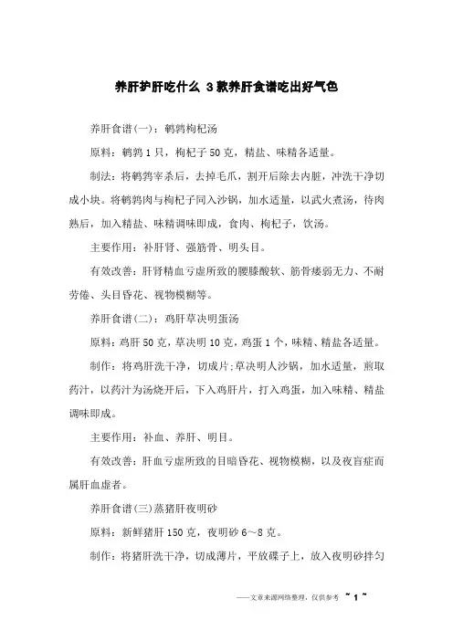 养肝护肝吃什么 3款养肝食谱吃出好气色