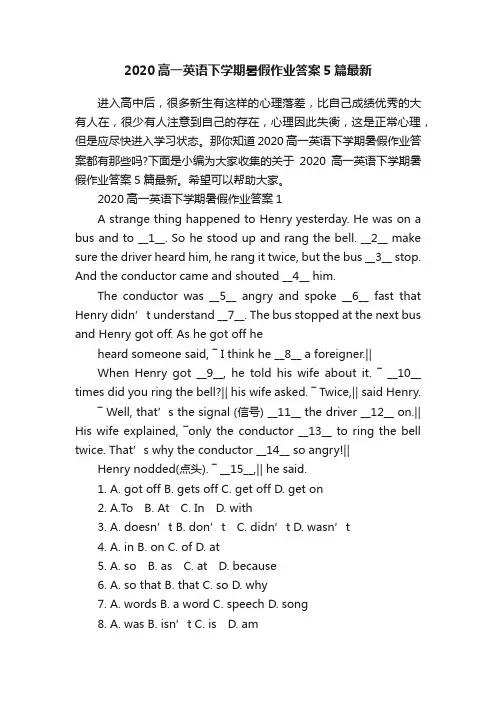 2020高一英语下学期暑假作业答案5篇最新