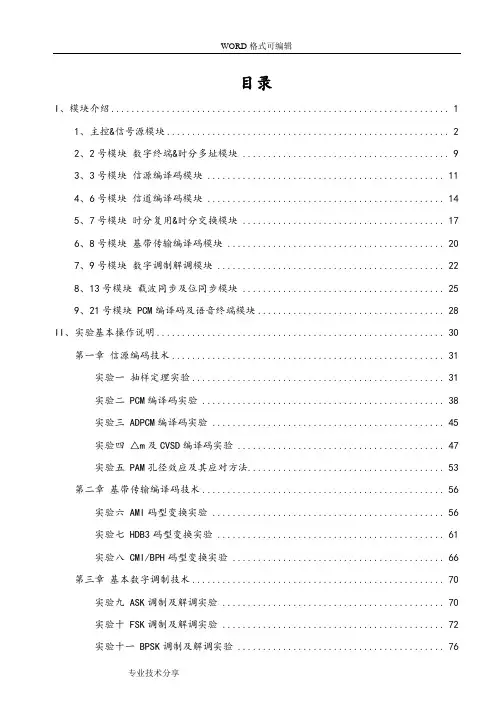 通信原理实验指导书