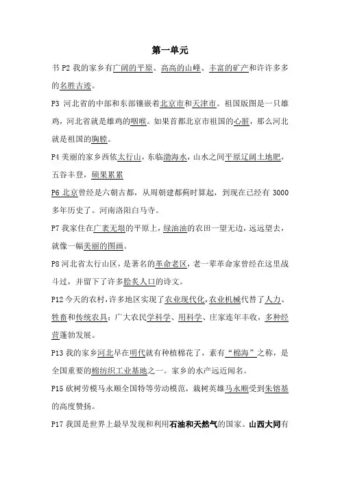 四年级上册品德与社会知识点