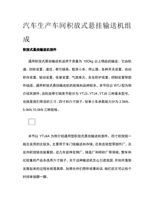 汽车生产车间积放式悬挂输送机组成全