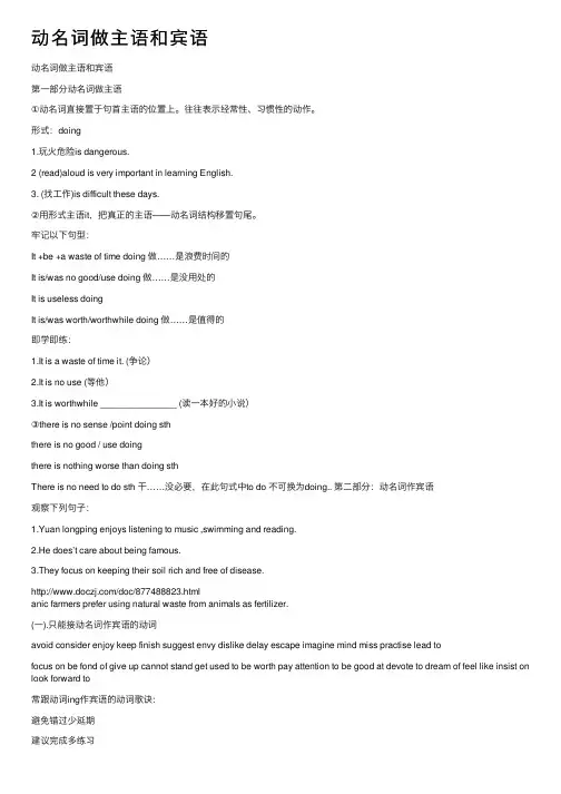 动名词做主语和宾语