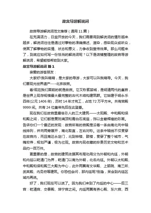 故宫导游解说词