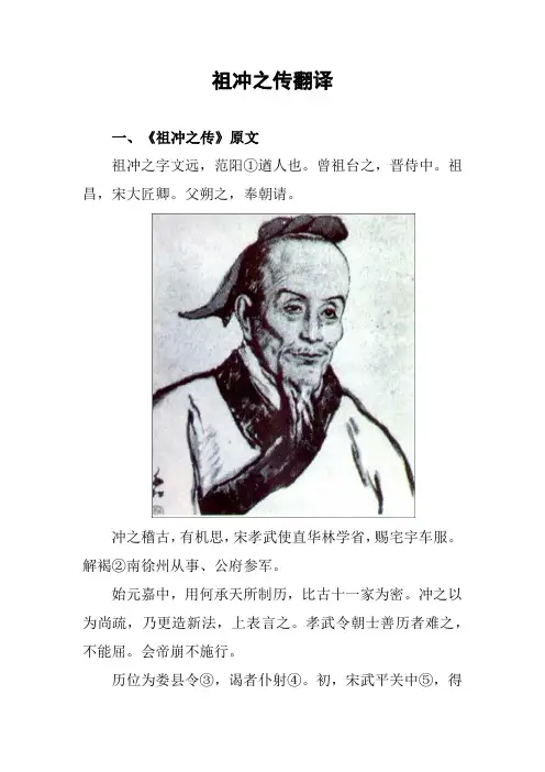 祖冲之传翻译
