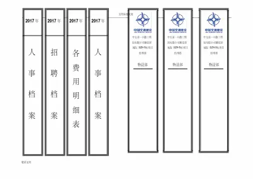 档案盒标签(实用模板)