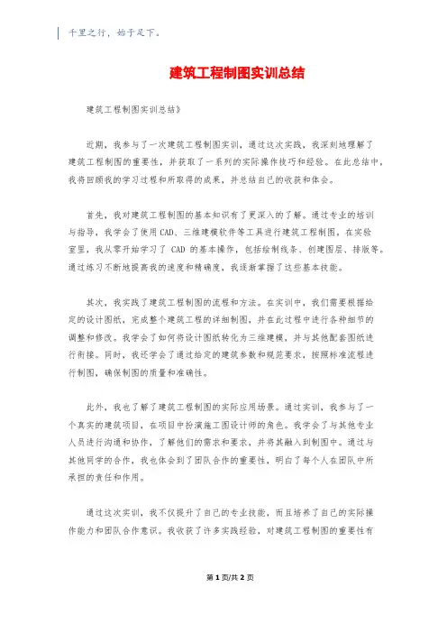 建筑工程制图实训总结