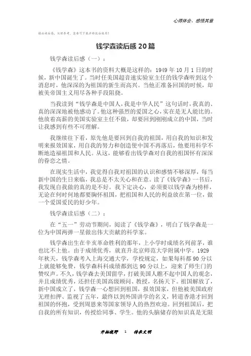 钱学森读后感20篇