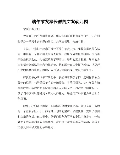 端午节发家长群的文案幼儿园
