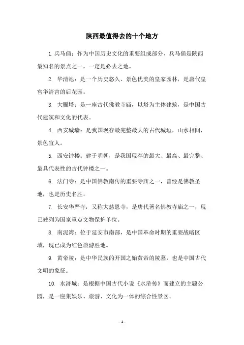 陕西最值得去的十个地方