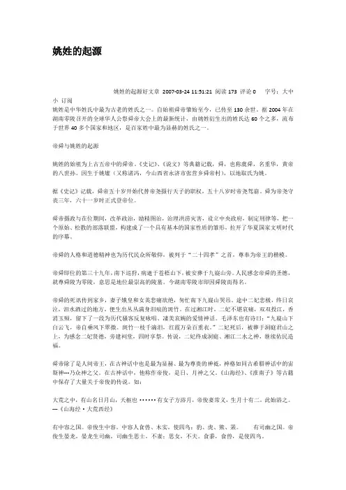 姚姓的起源