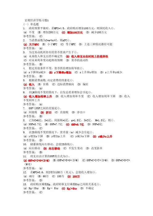 宏观经济学练习题1