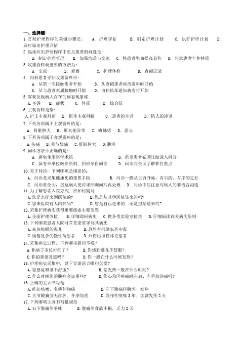 健康评估试题及答案 (1)