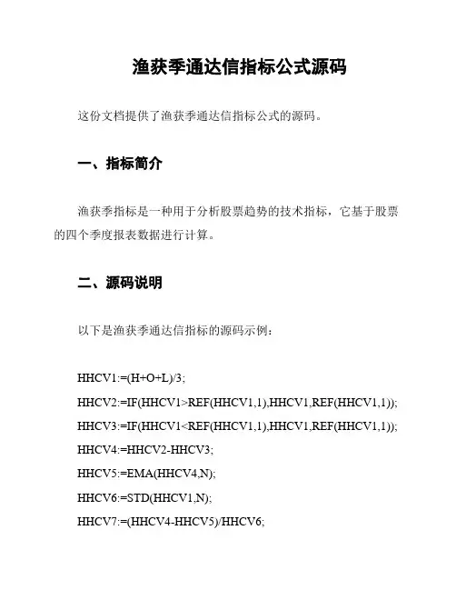 渔获季通达信指标公式源码