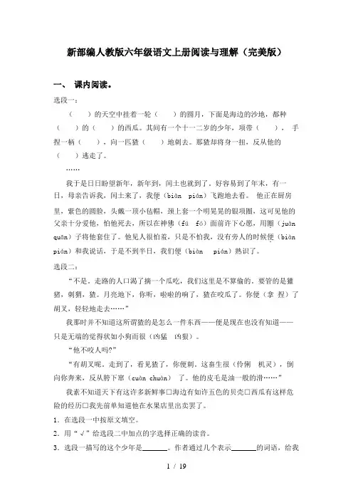 新部编人教版六年级语文上册阅读与理解(完美版)