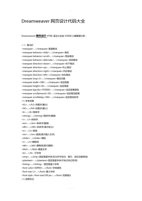 Dreamweaver网页设计代码大全