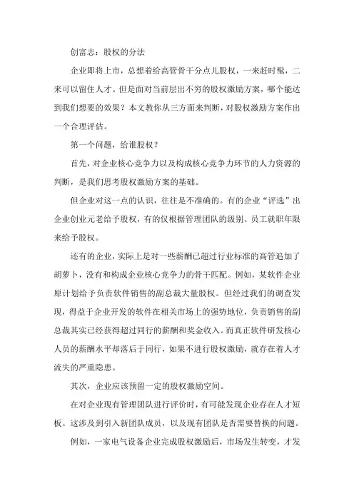 拟上市公司股权分配方法-优选