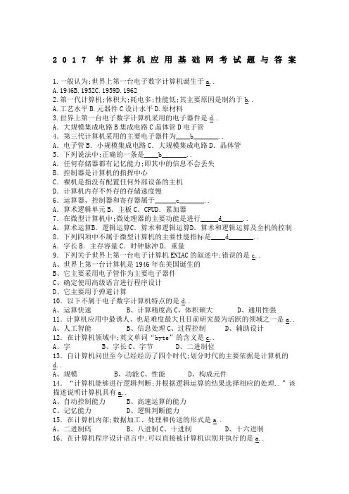 电大计算机应用基础网考试题与答案