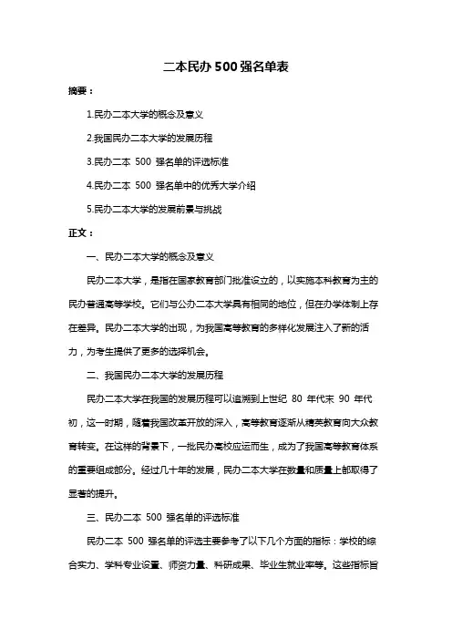 二本民办500强名单表