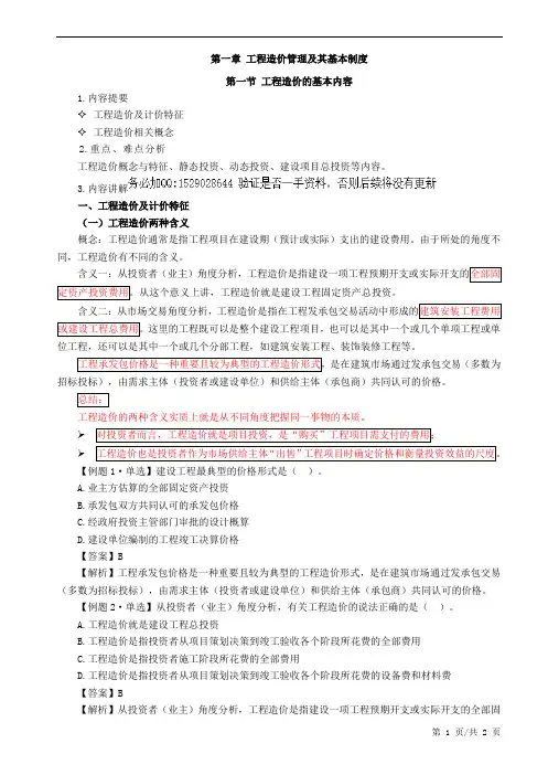 工程造价的基本内容 (1)