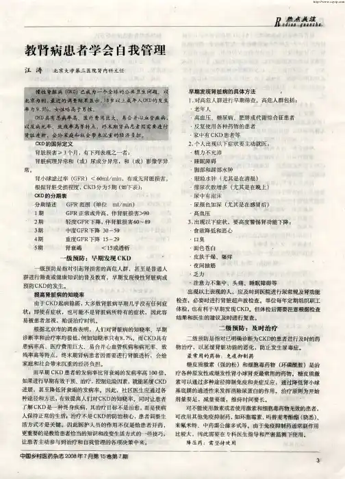 教肾病患者学会自我管理