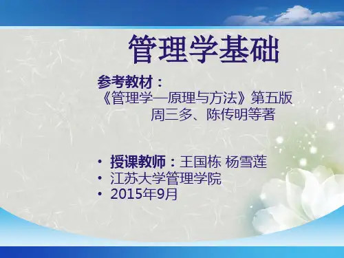 管理学基础课件(PPT 95页)