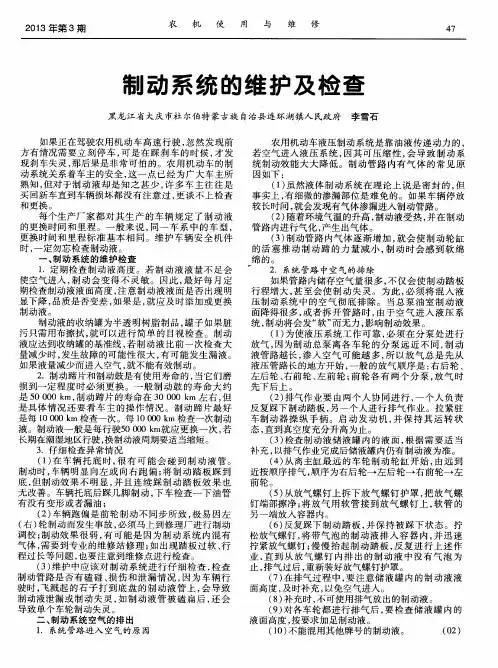 制动系统的维护及检查