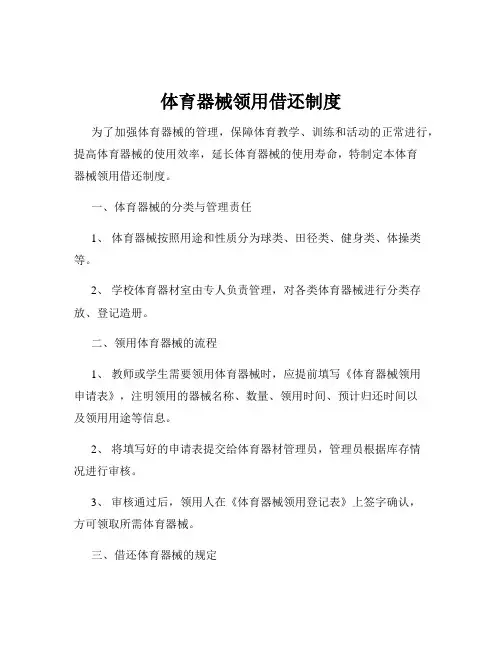 体育器械领用借还制度