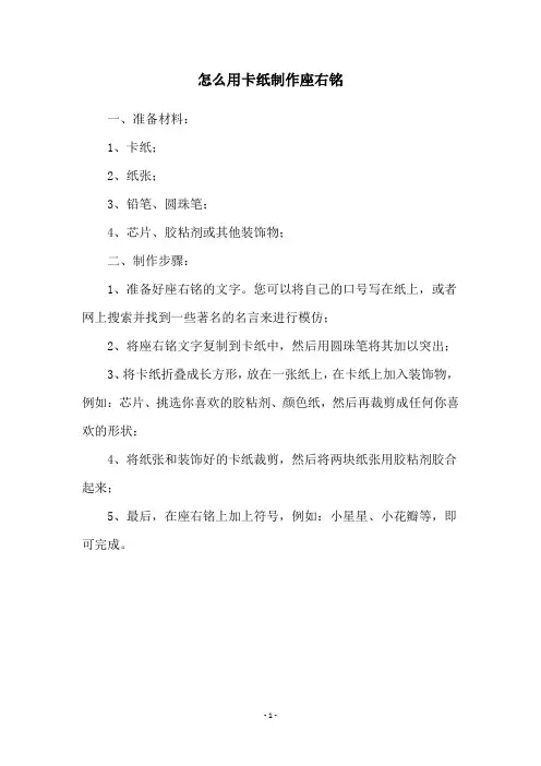 怎么用卡纸制作座右铭