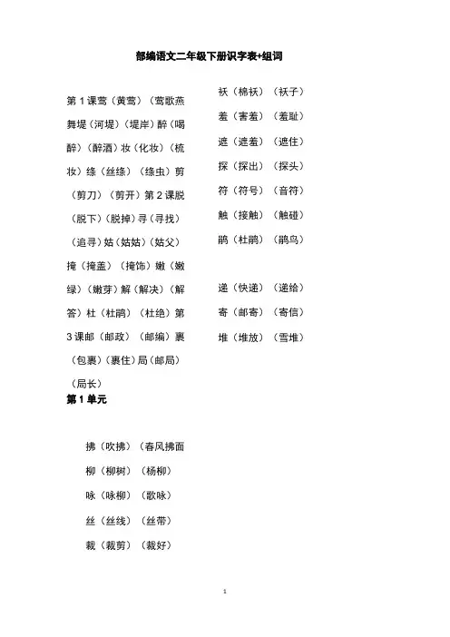 部编语文二年级下册识字表+组词