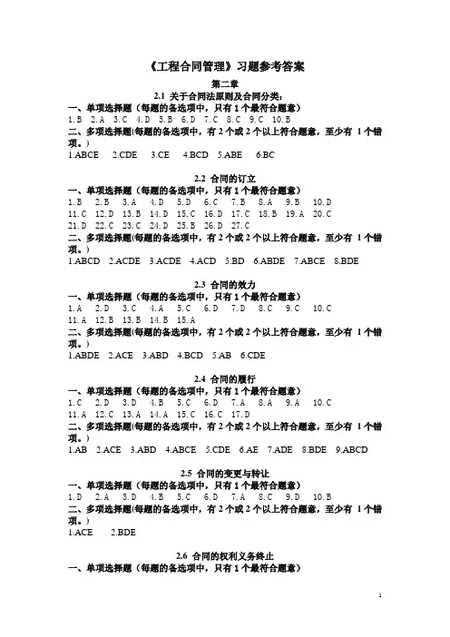 工程合同管理习题参考答案