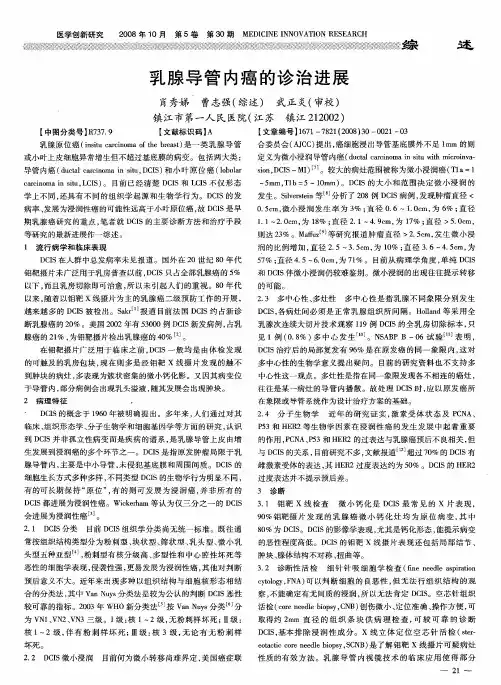 乳腺导管内癌的诊治进展
