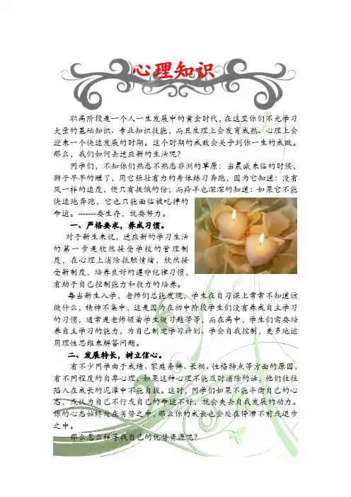 心理健康电子小报