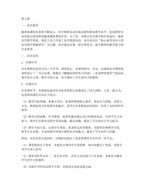 化学教研活动评课(3篇)