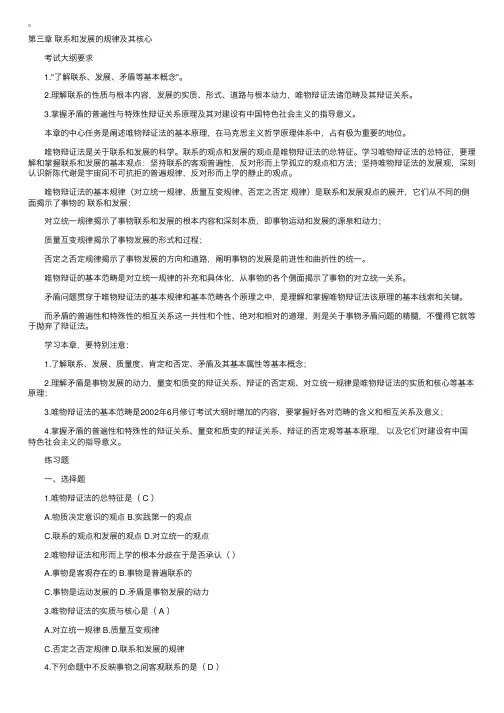 成考专升本政治马哲串讲笔记三