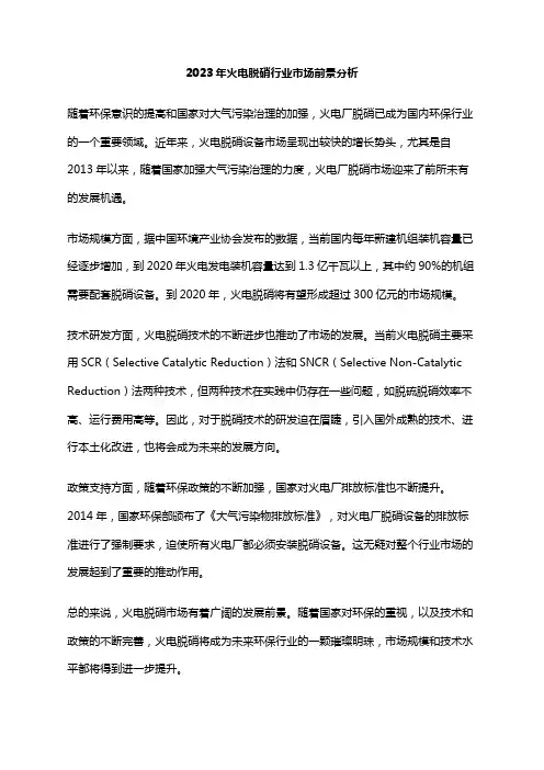 2023年火电脱硝行业市场前景分析