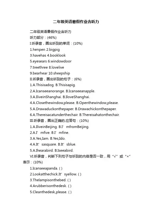 二年级英语暑假作业含听力
