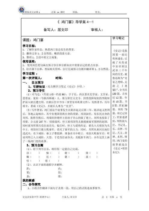 《鸿门宴》导学案一.学生版1