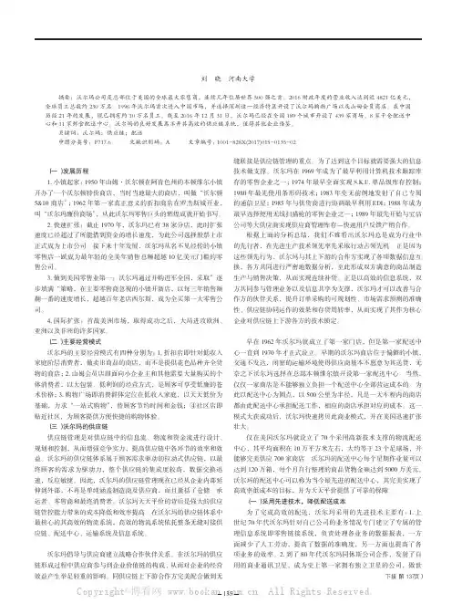 关于沃尔玛的供应链分析