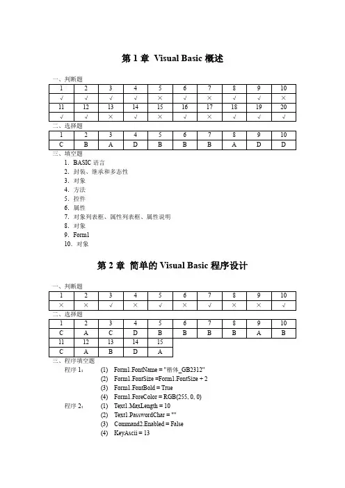 VB课后习题参考答案