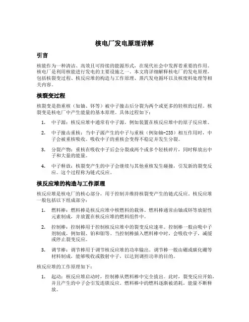 核电厂发电原理