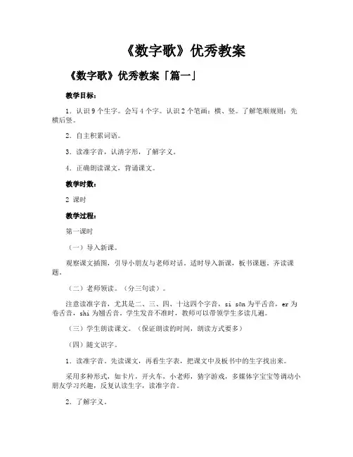 《数字歌》优秀教案